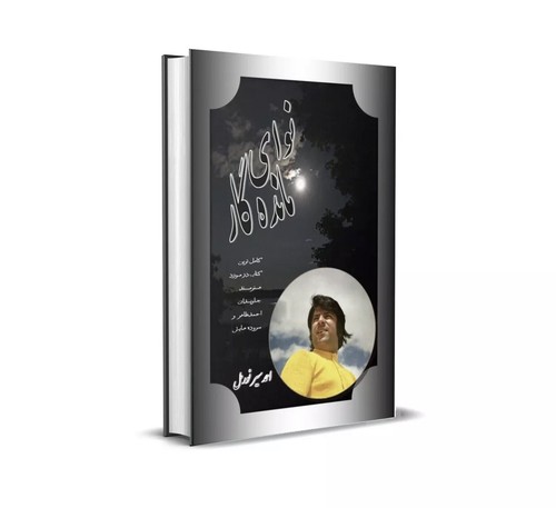 Ahmad zahir book نوای - ahmad,